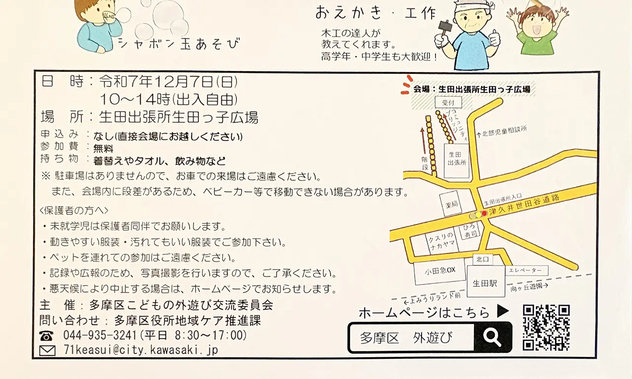 第23回思いっきり外遊びの詳細