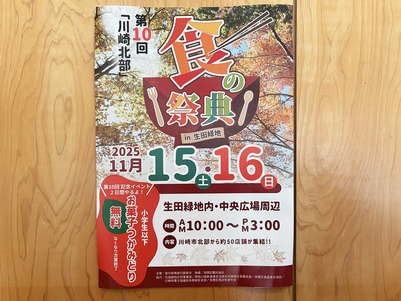 第10回食の祭典