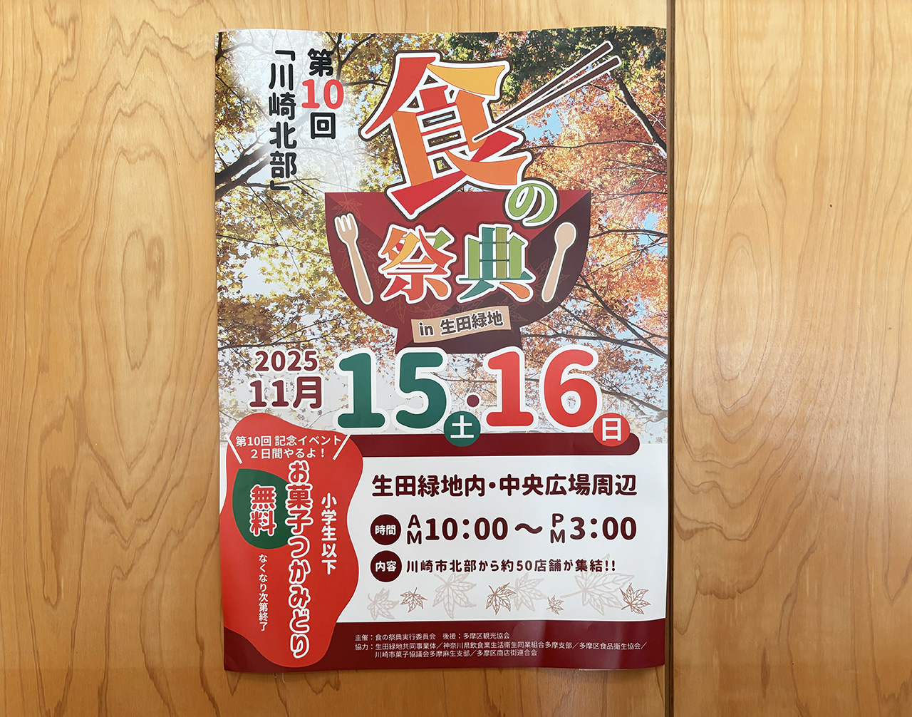 第10回食の祭典