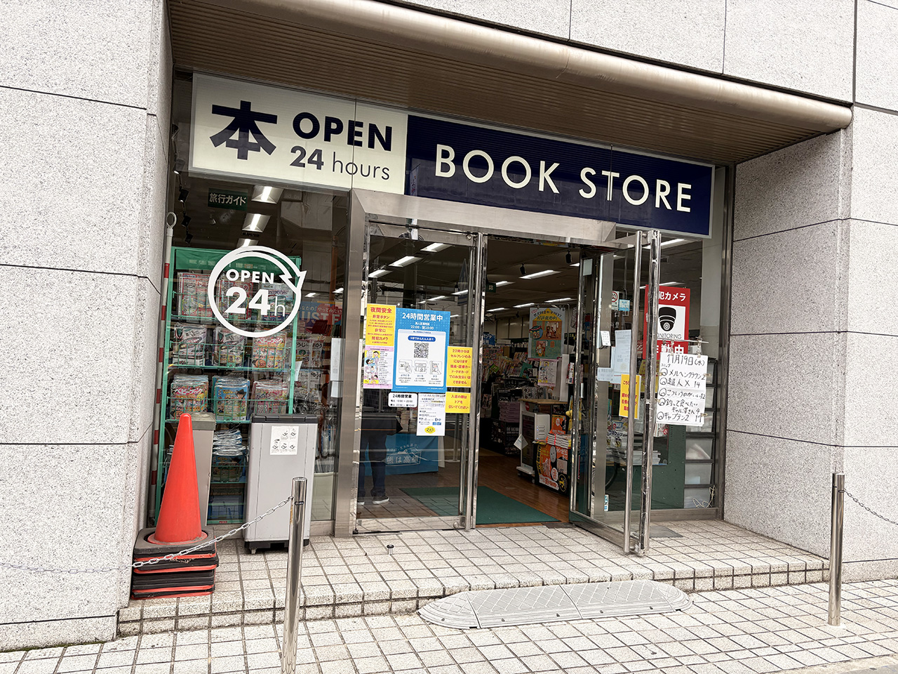 住吉書房登戸店の外観