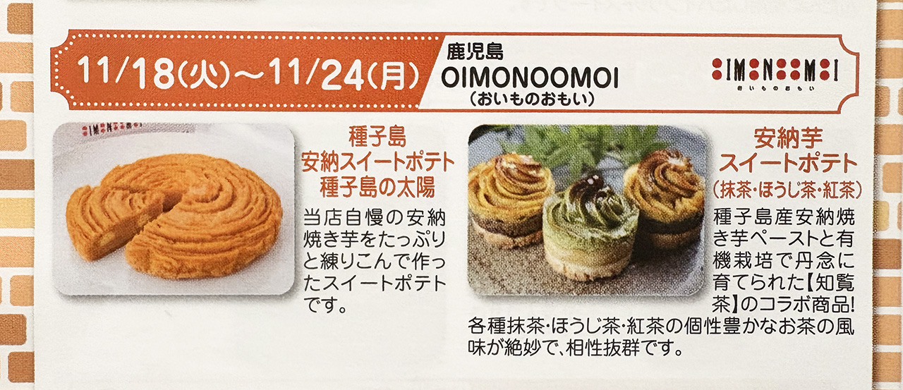 SWEETSBOXおいものおもい