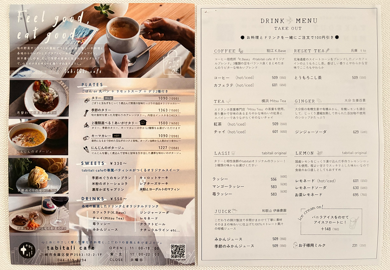 タビタリカフェのメニュー