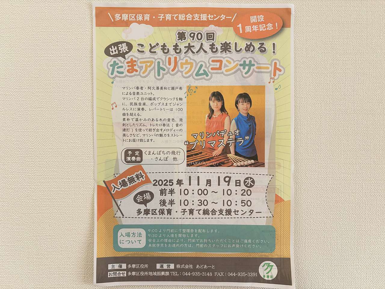 第90回出張多摩アトリウムコンサート