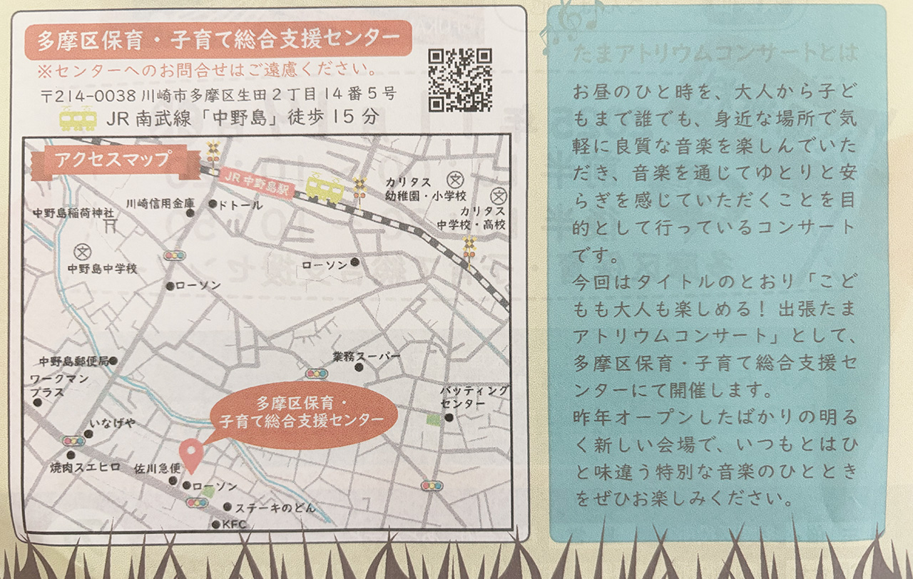 第90回出張たまアトリウムコンサート地図詳細