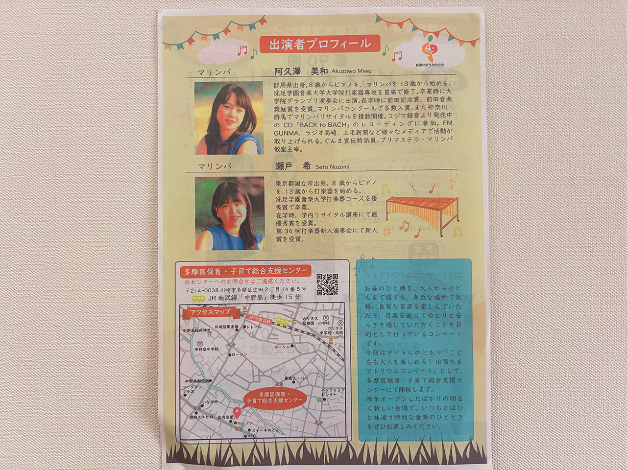 第90回出張たまアトリウムコンサートチラシ裏面