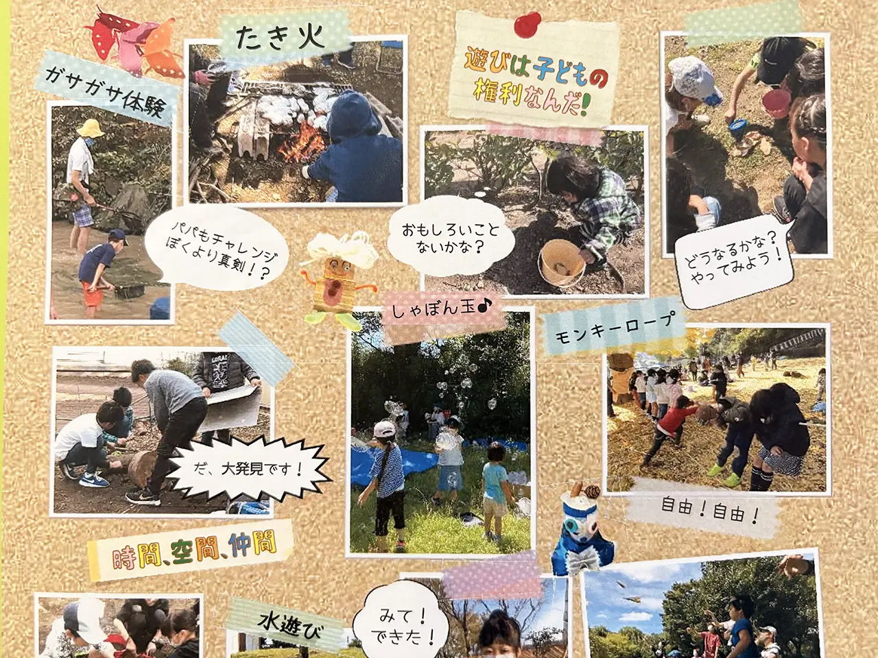 たまプレ遊びの様子