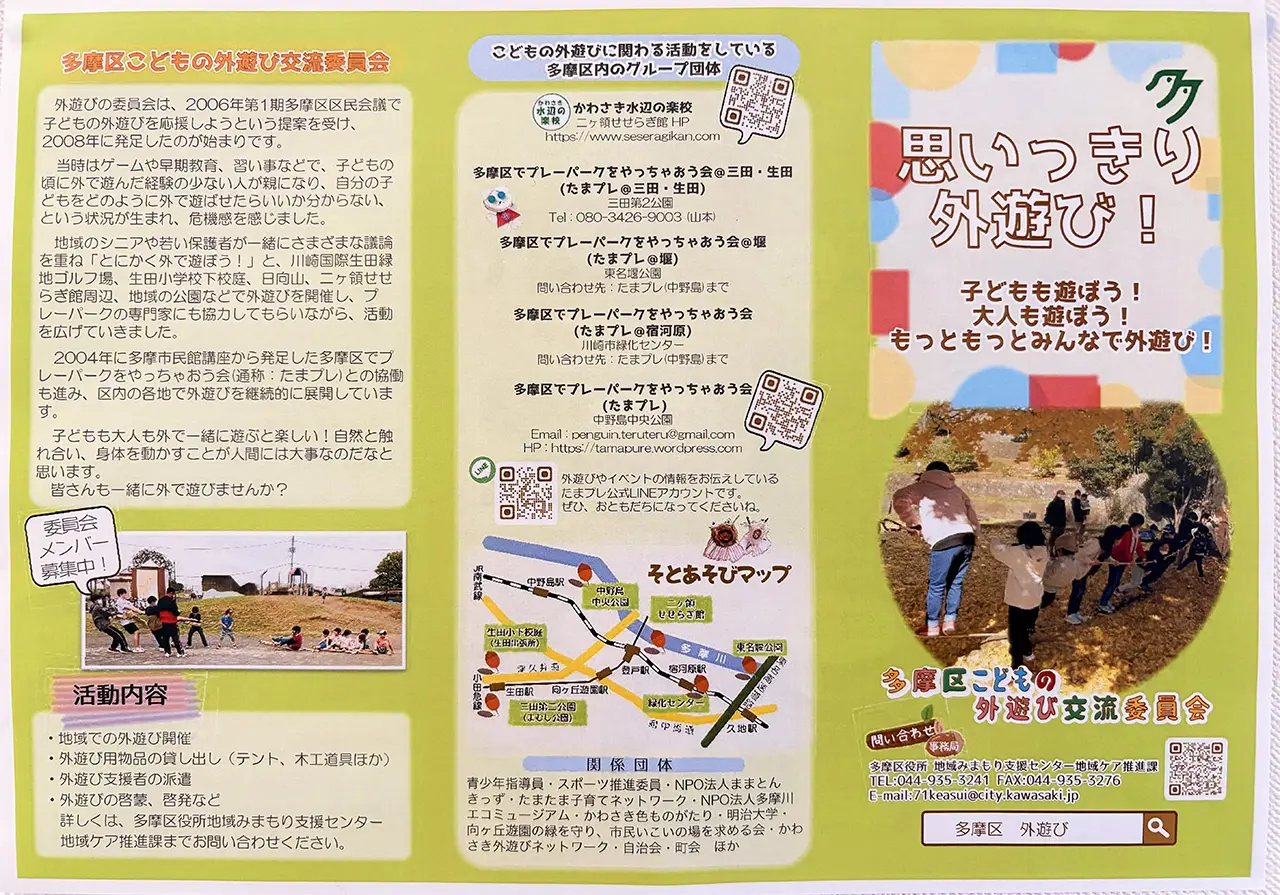 たまプレのパンフレット