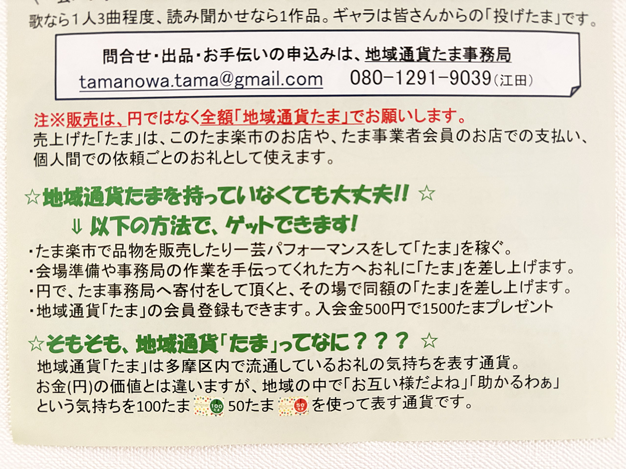 地域通貨「たま」の入手方法
