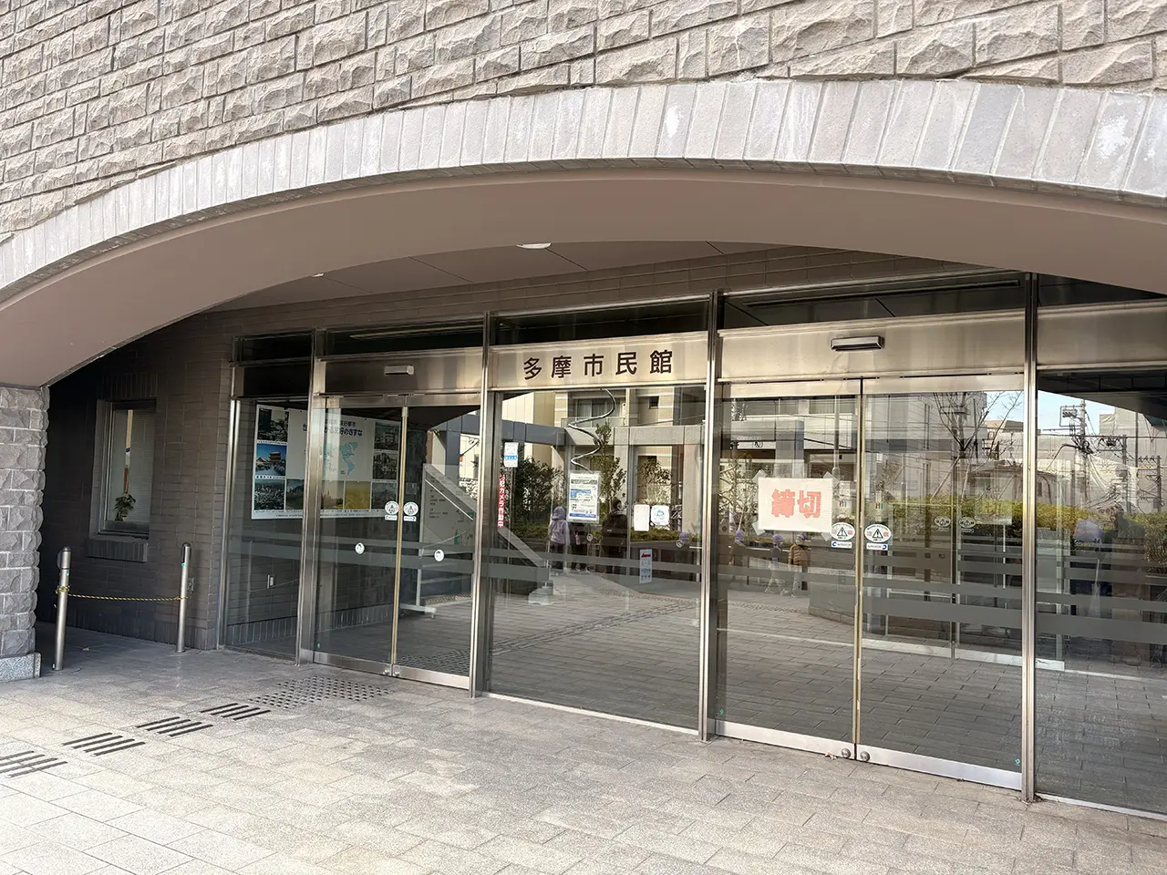 多摩市民館の外観