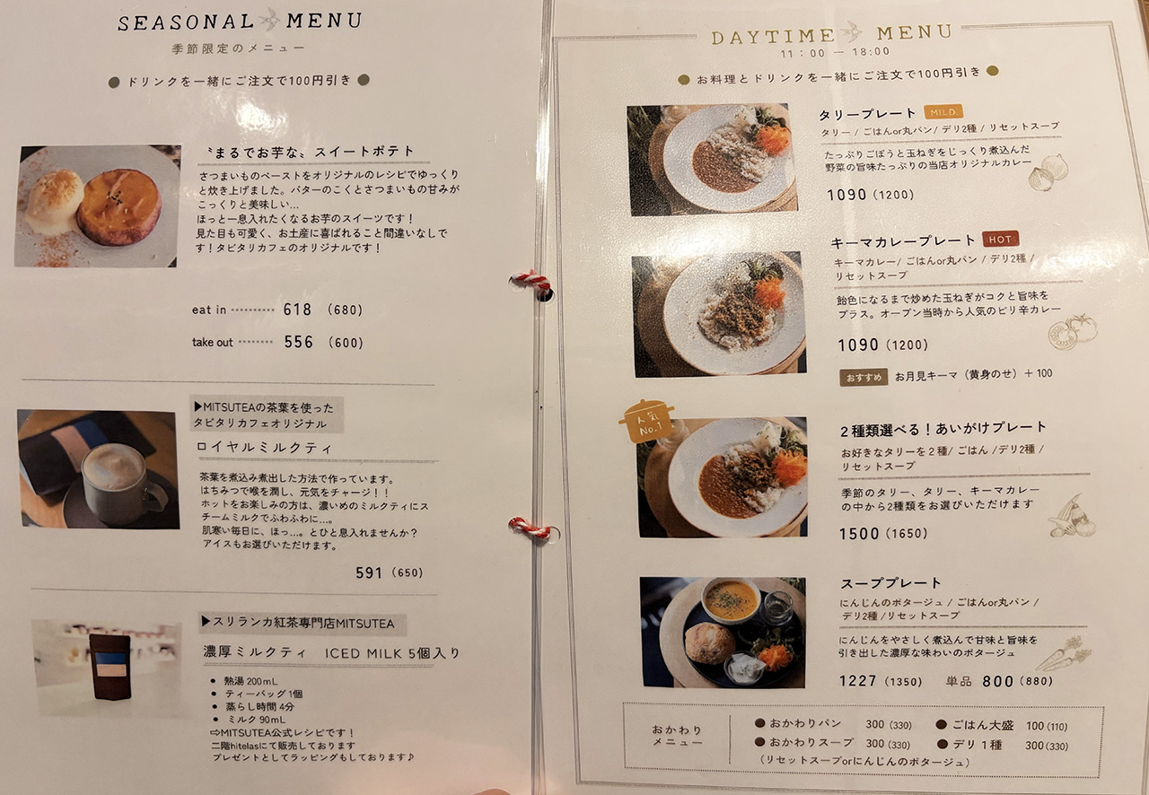 タビタリカフェのシーズナルメニュー2025年11月