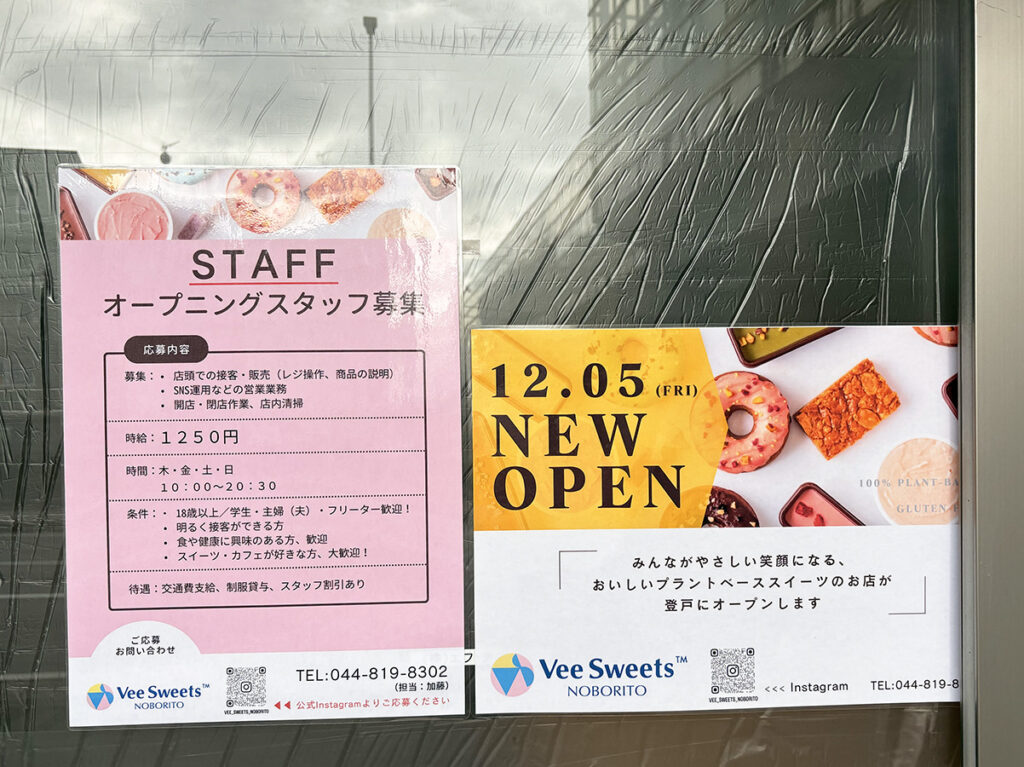 VeeSweetsのOPEN案内
