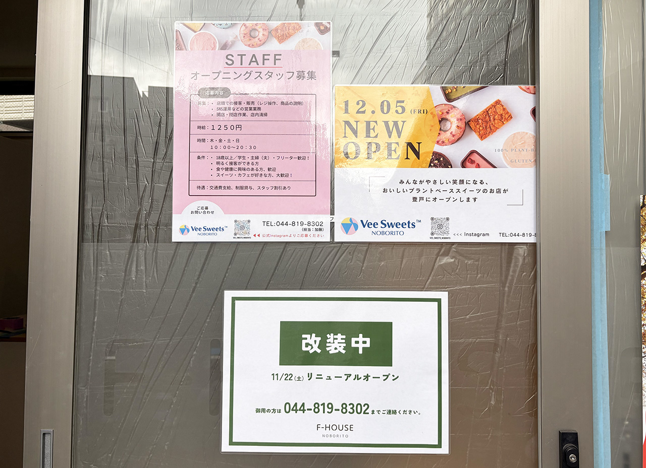 F-HOUSEとVee SweetsのPOP