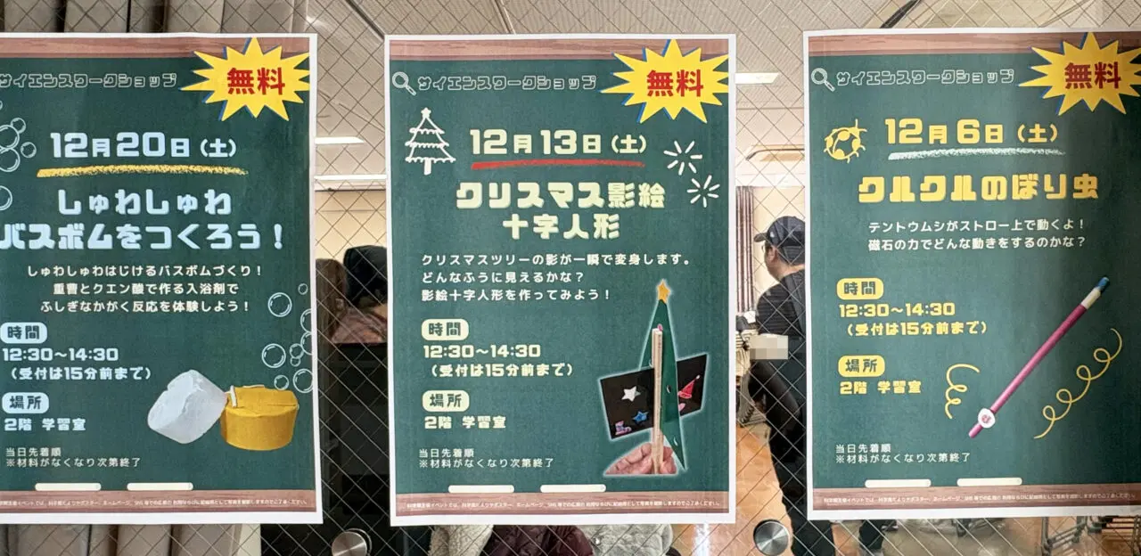 サイエンスプリンの2025年12月ワークショップの内容