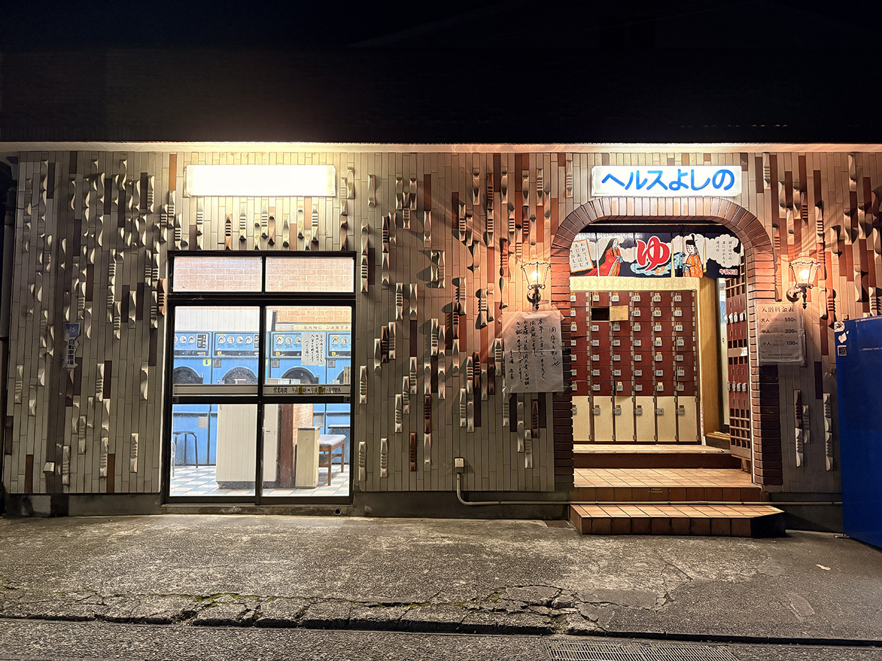 ヘルスよしのの外観