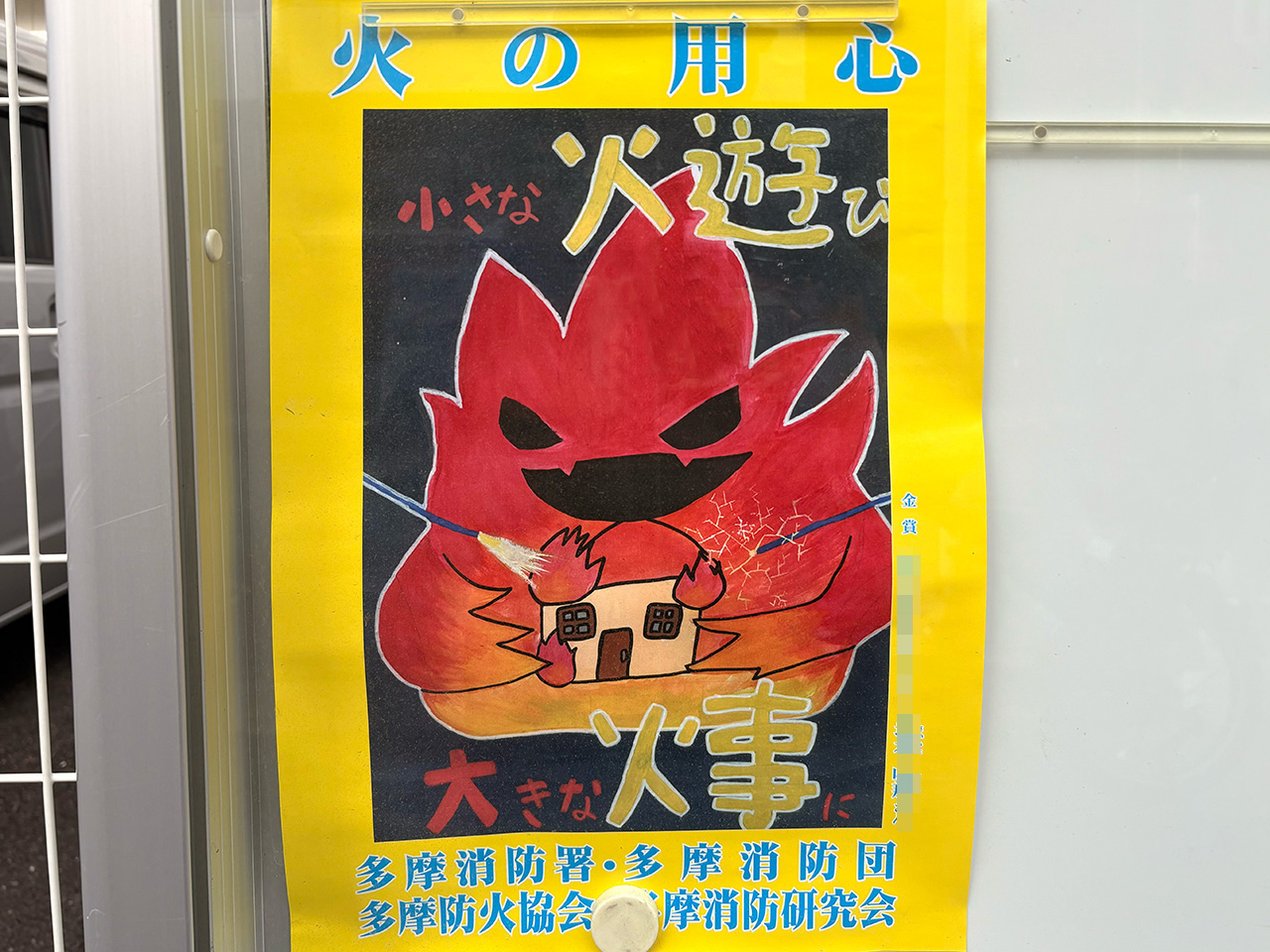 多摩区防災ポスター