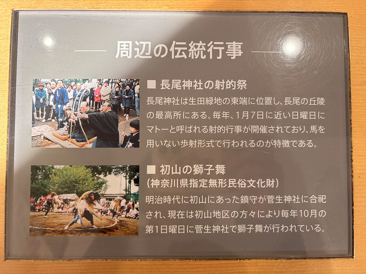 生田緑地周辺の伝統行事