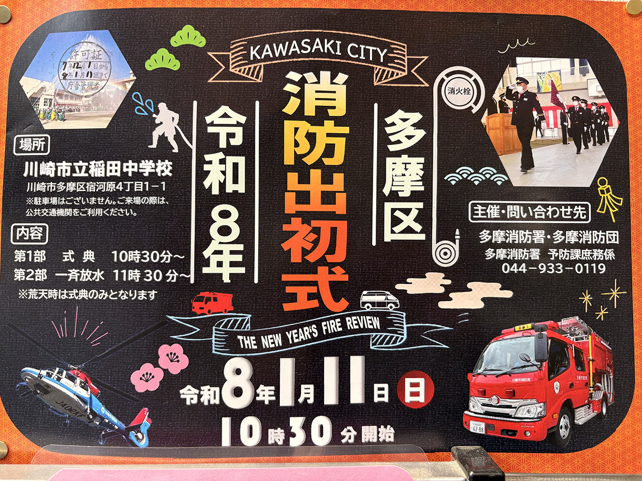2026年多摩区消防出初式
