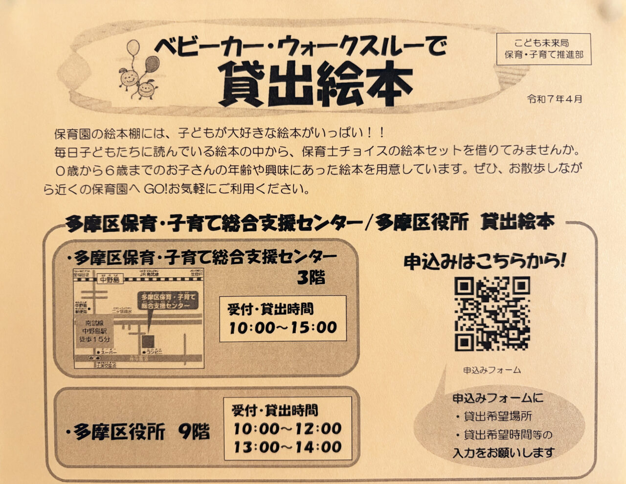 子育て支援センター絵本貸出案内