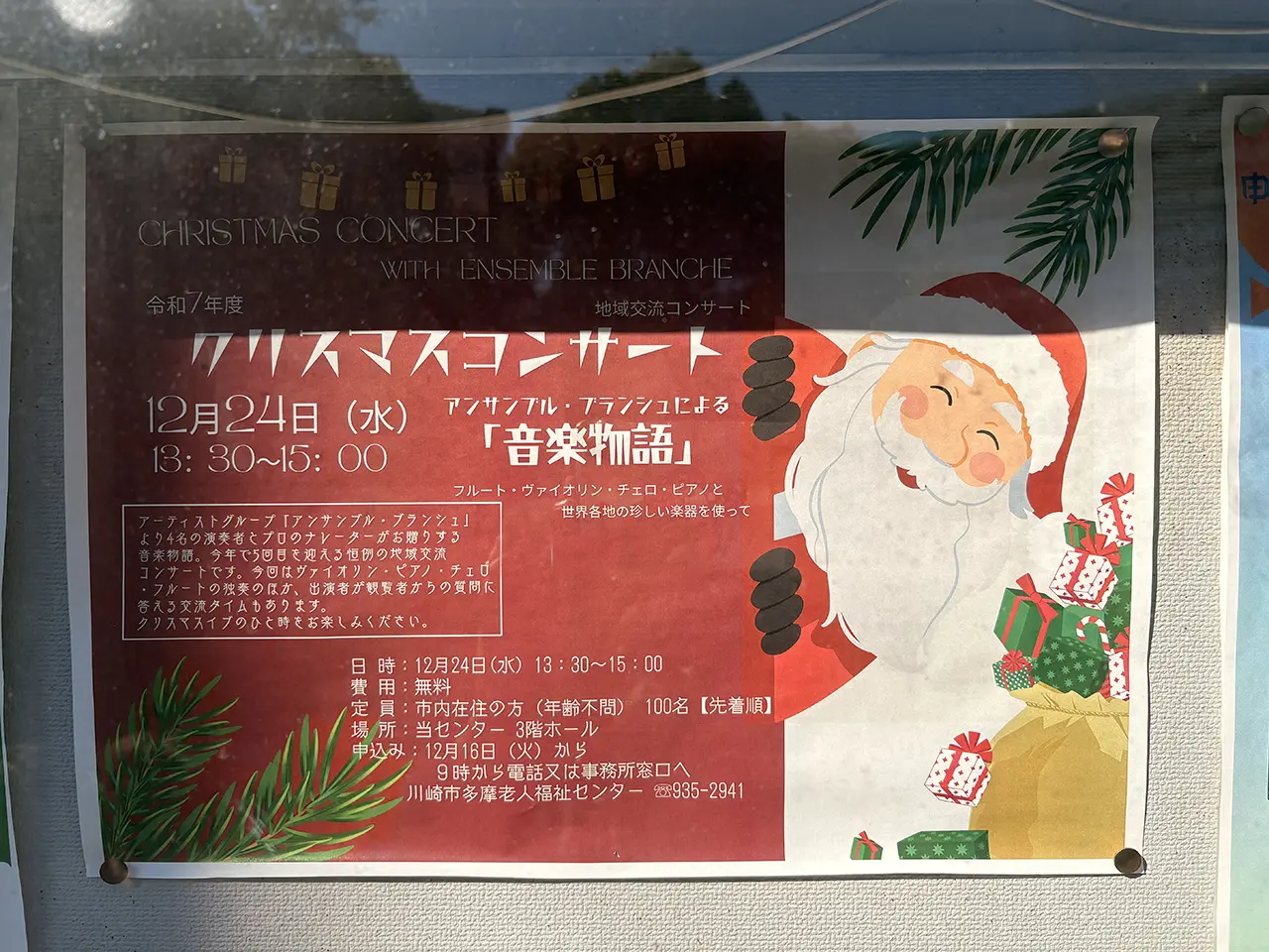 多摩老人福祉センターのクリスマスコンサート2025