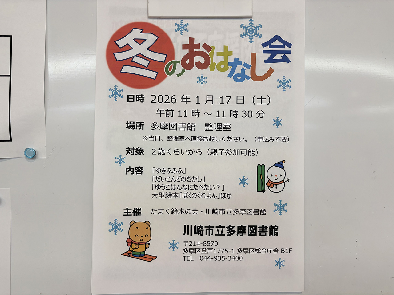 冬のおはなし会の案内202601