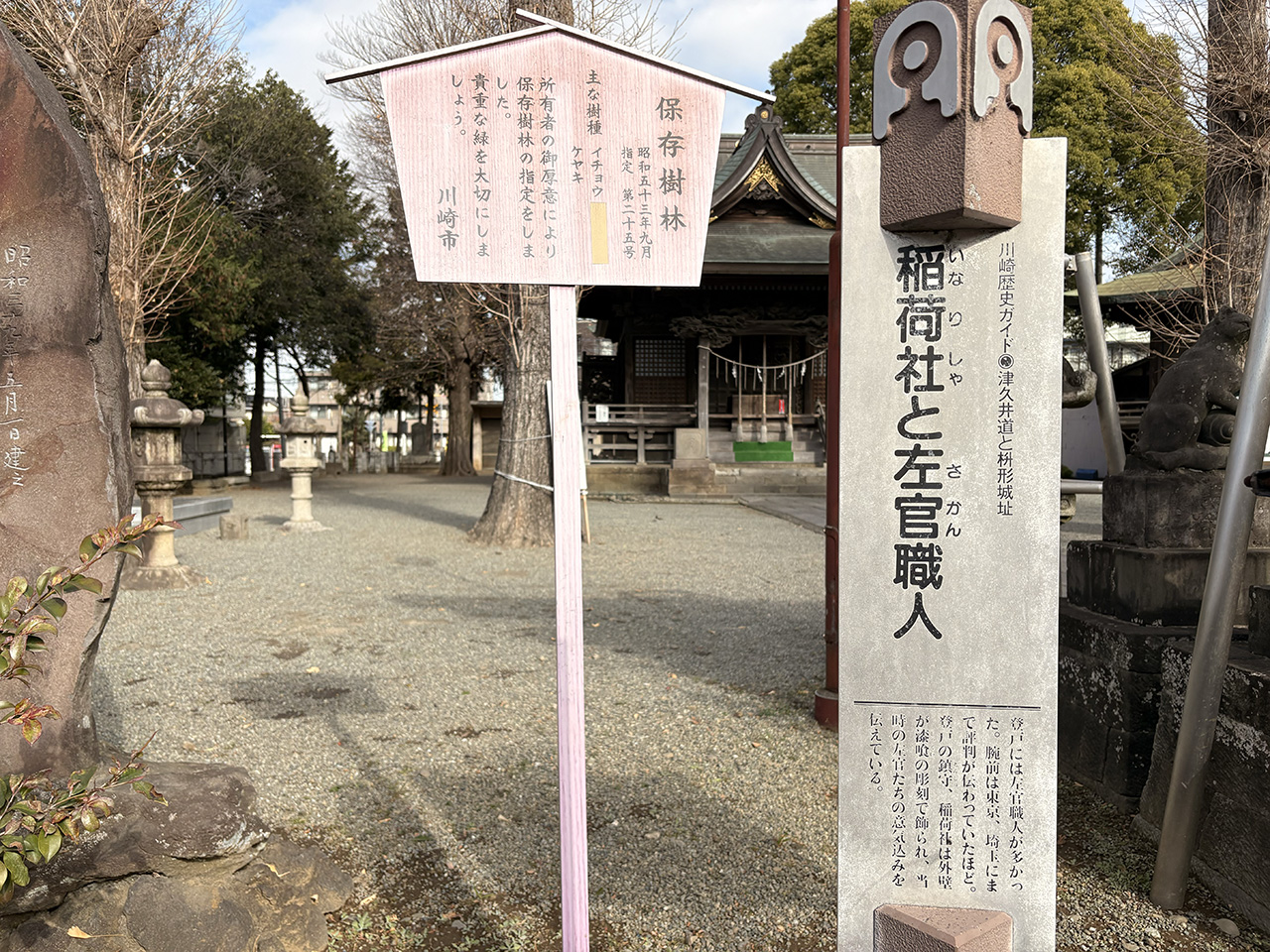 稲荷社と左官職人の碑