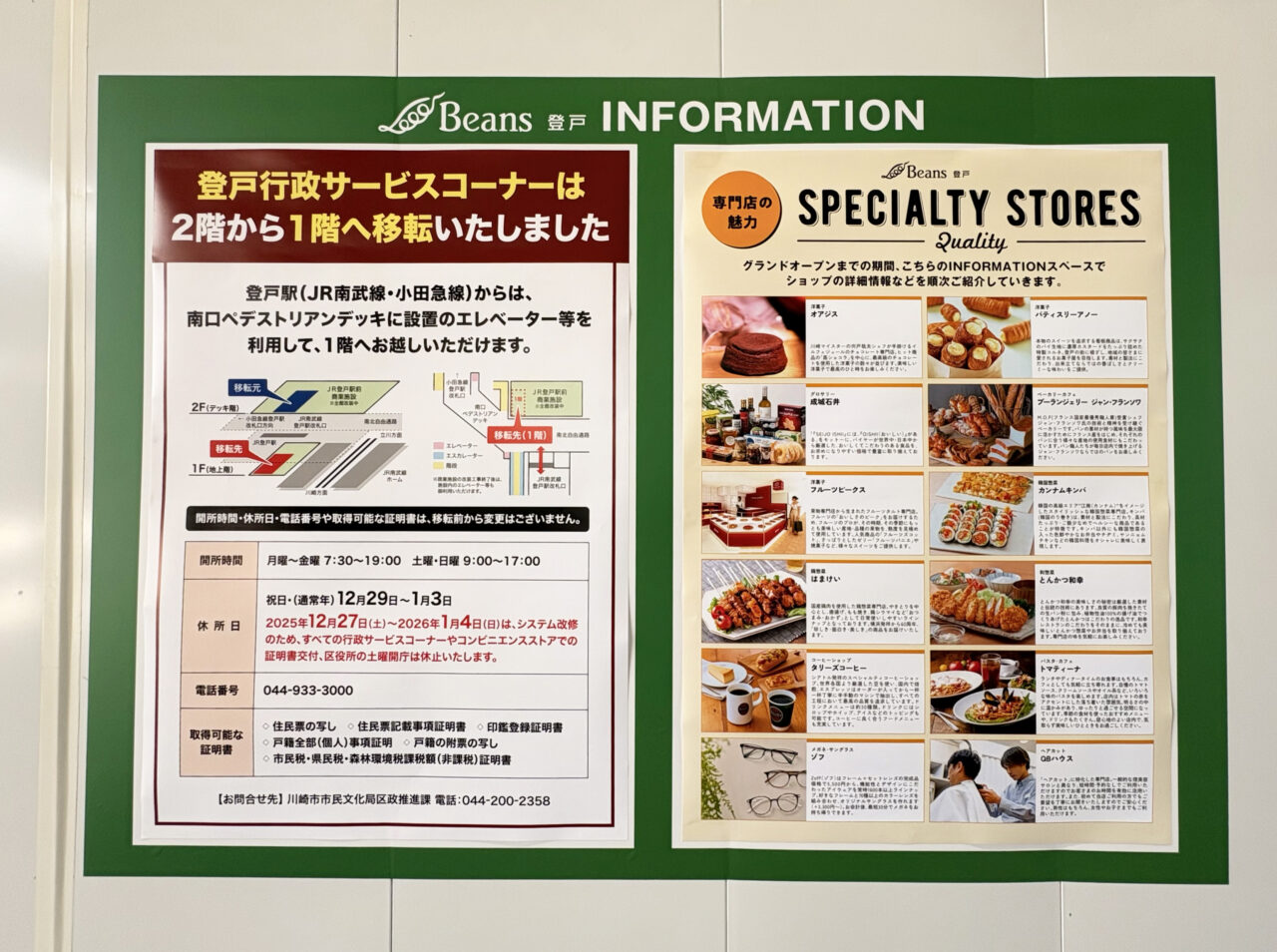 besan登戸の仮囲いインフォメーション