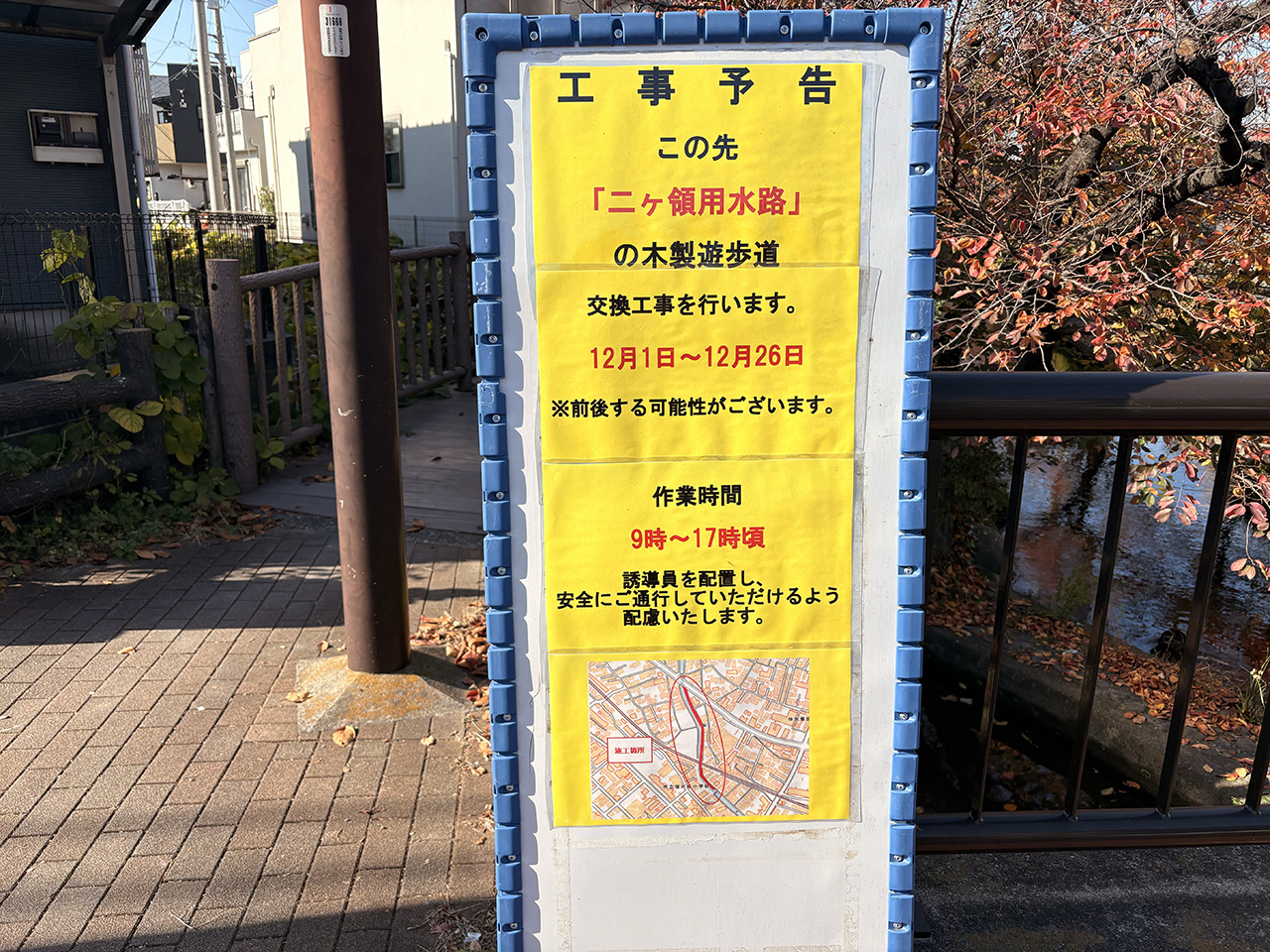 北村橋二ヶ領用水工事の予告看板