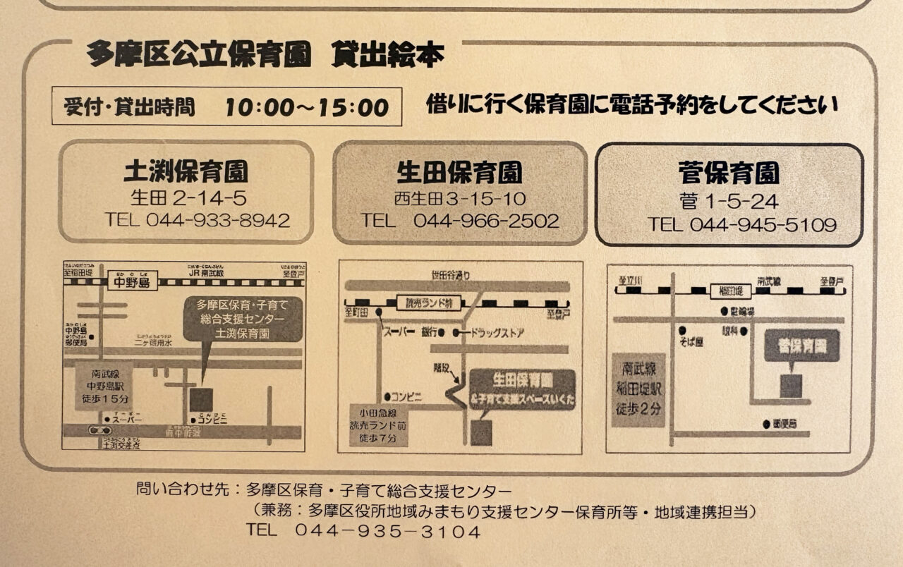 貸出絵本公立保育園