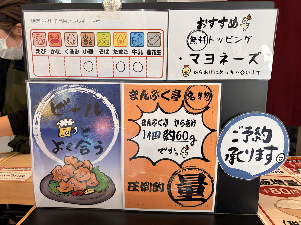 まんぷく亭のレジ周りPOP