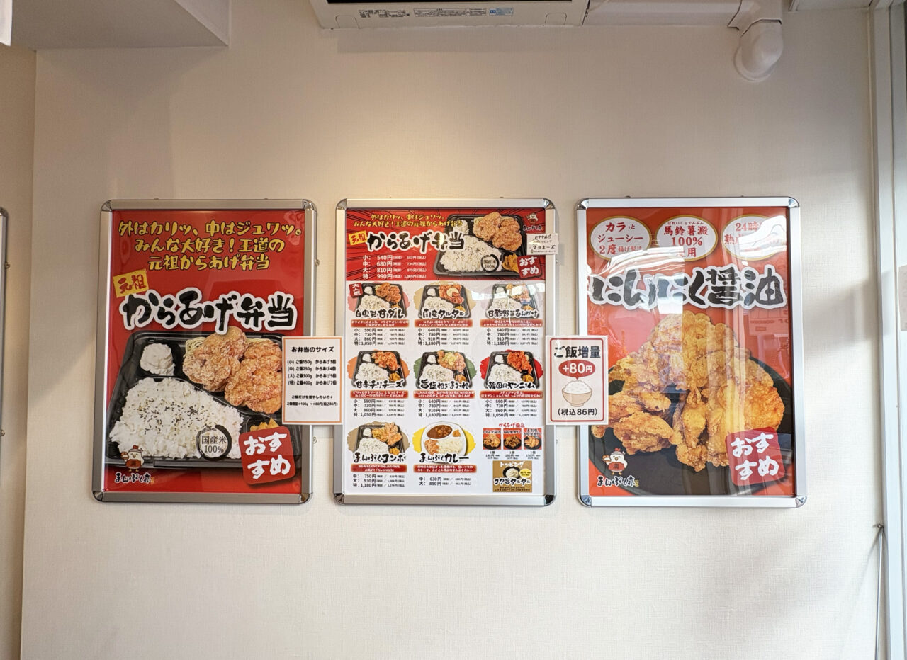まんぷく亭店内のポスター