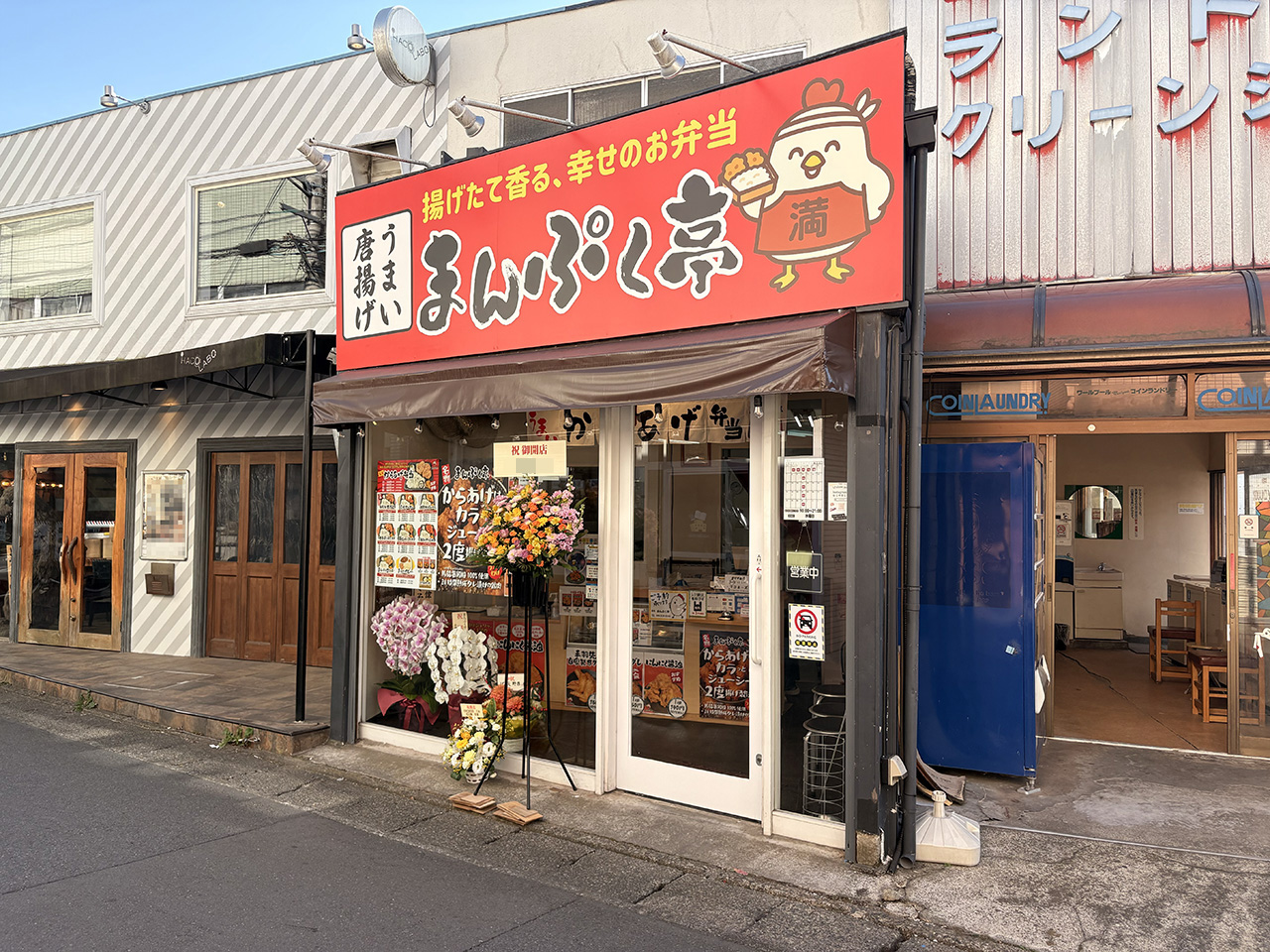 まんぷく亭開店後の店頭
