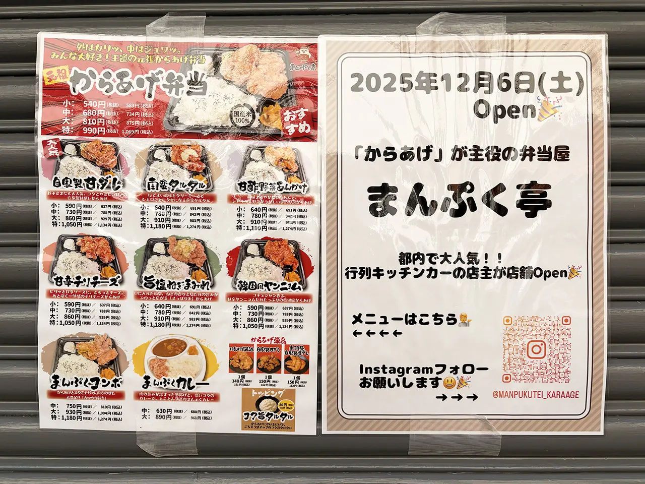 まんぷく亭の店頭メニュー表