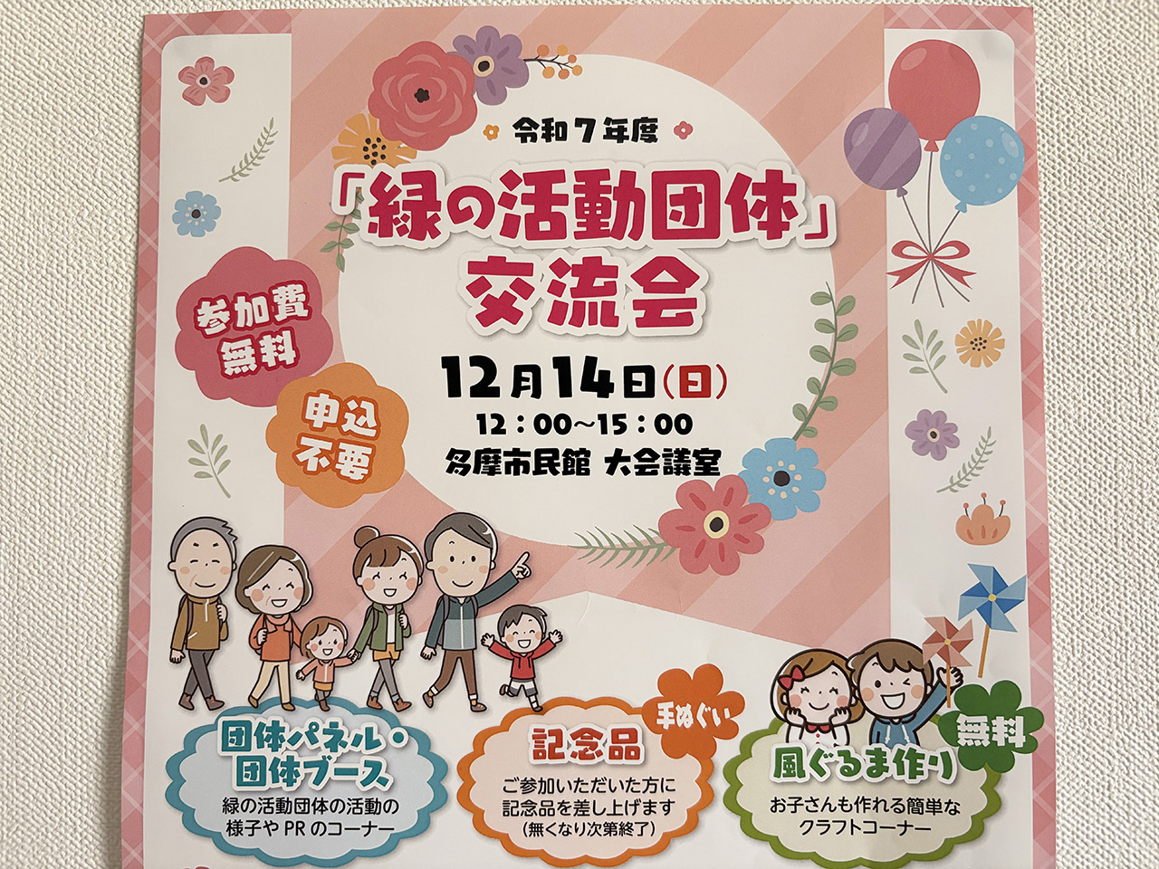 緑の活動団体交流会のコーナー詳細