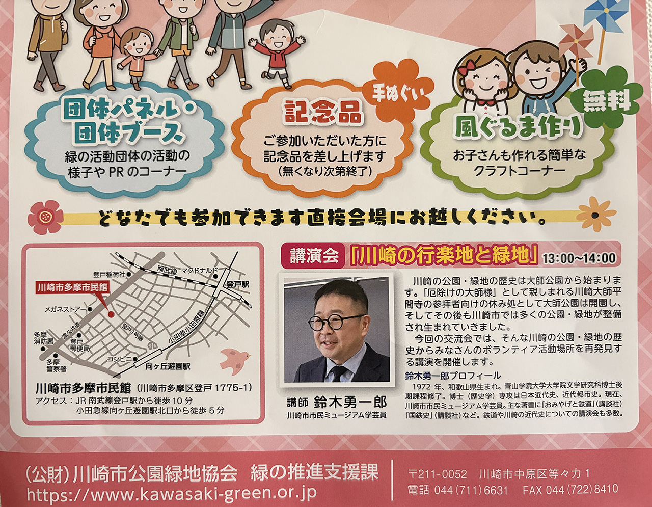 緑の活動団体交流会チラシ詳細2025