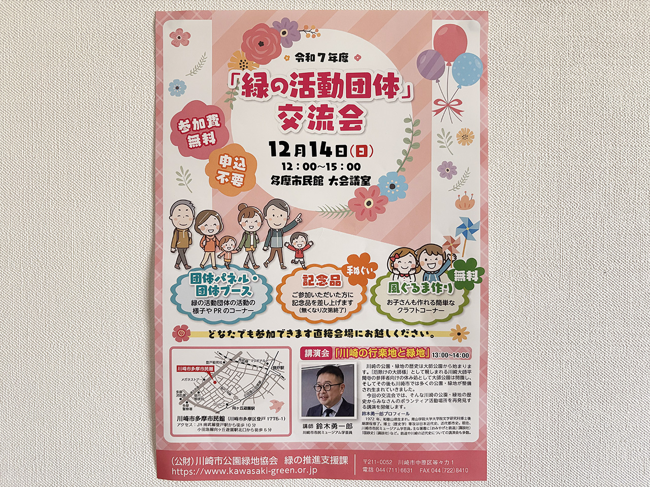 緑の活動団体交流会のチラシ2025