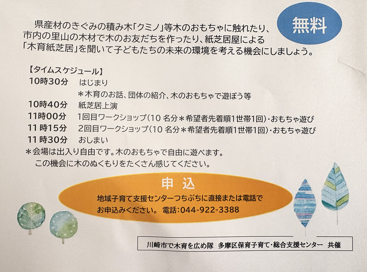 木育ひろばのチラシ詳細