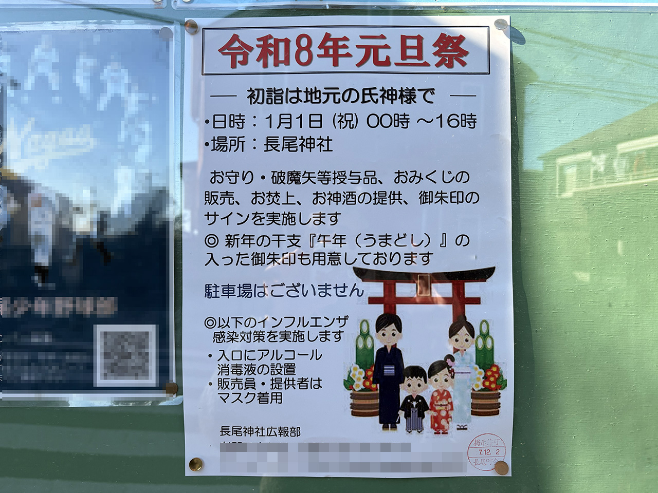 長尾神社の元旦祭令和８年