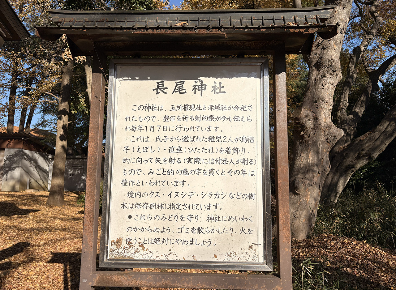 長尾神社の案内