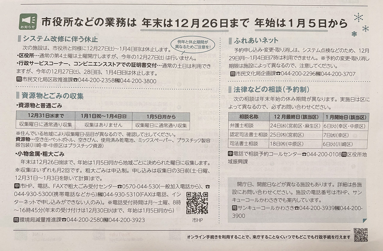 多摩区役所の年末年始スケジュール