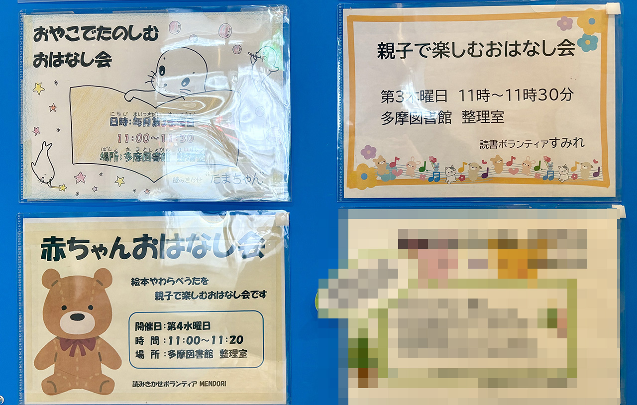 多摩図書館前のおはなし会の紹介