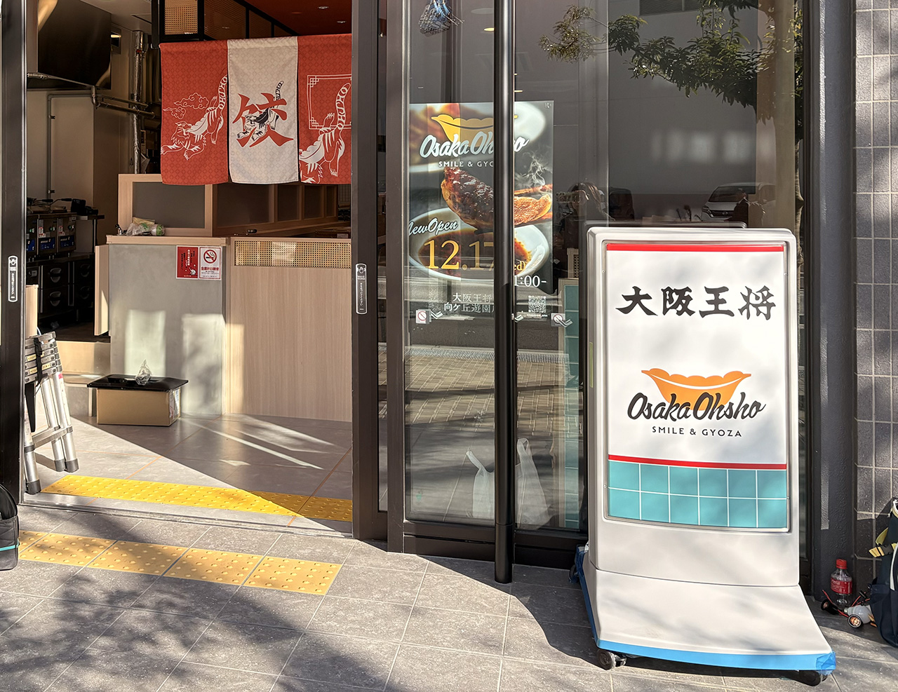 向ヶ丘遊園の大阪王将オープン前