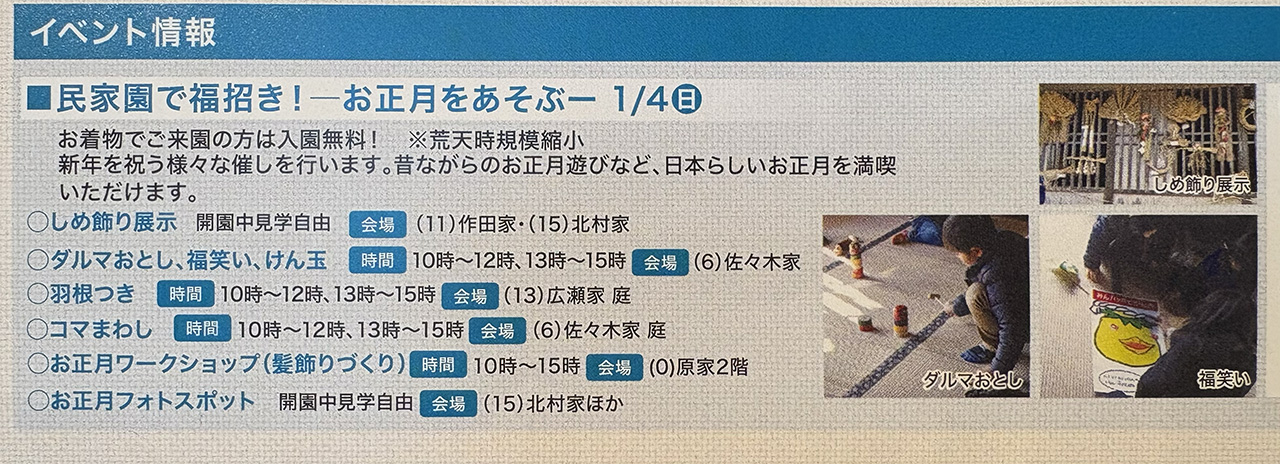 民家園のお正月イベント詳細2026