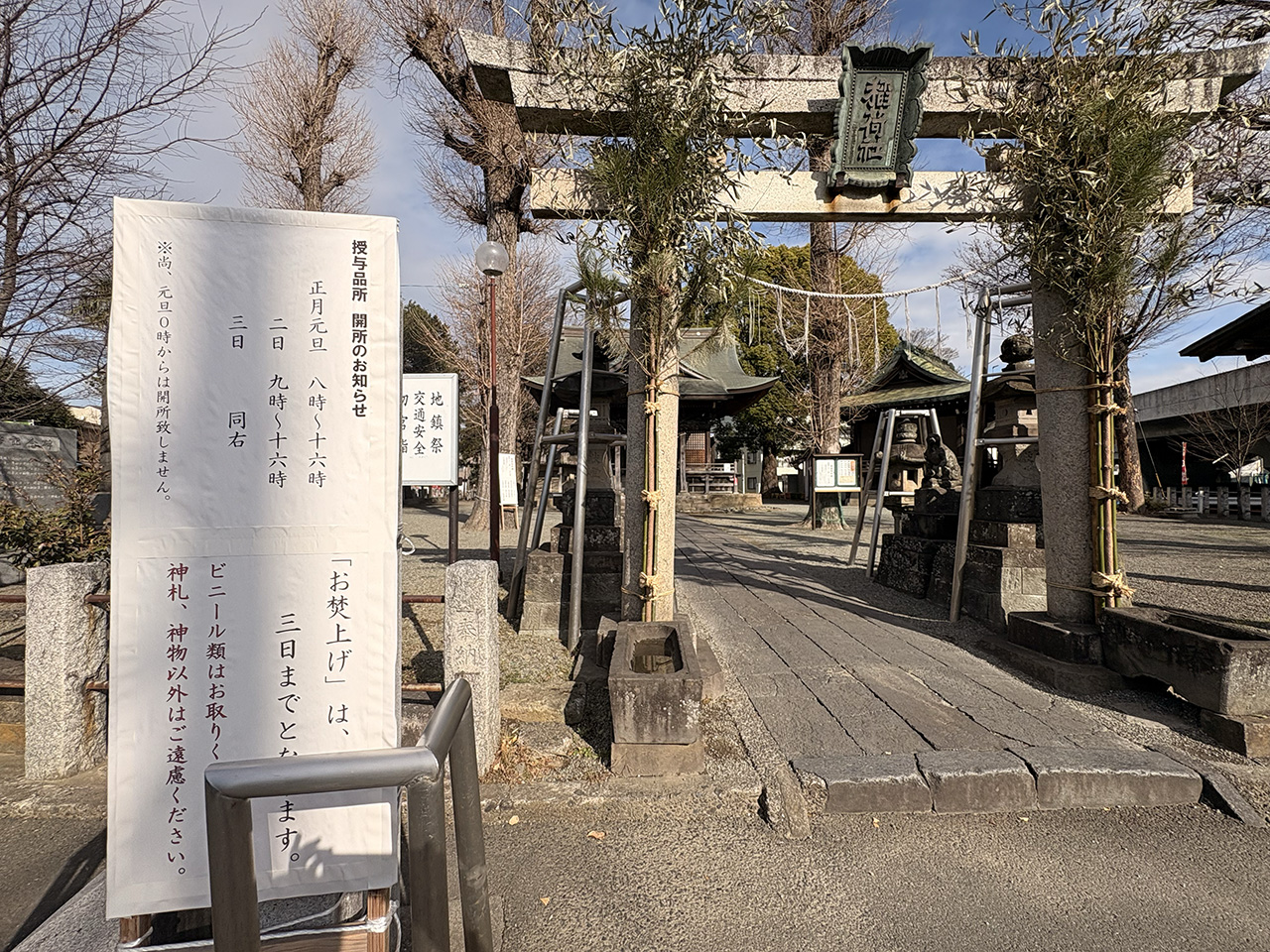 登戸稲荷社の2026初詣の案内