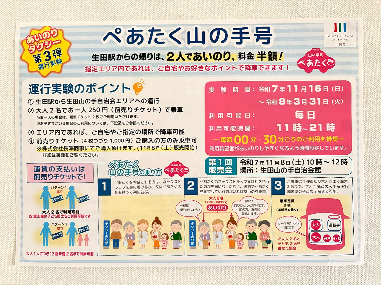 ぺあたく山の手号第３弾チラシ表