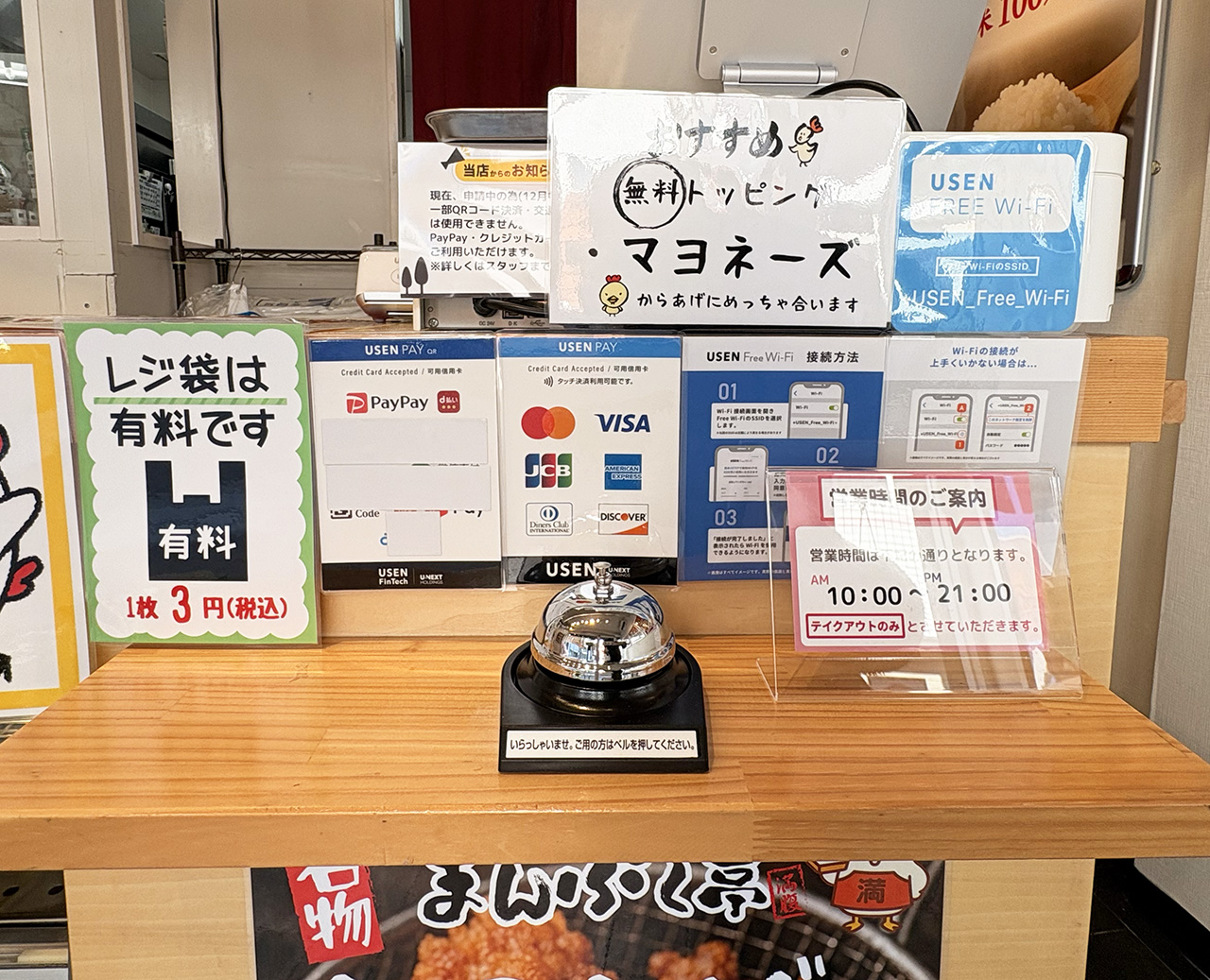 まんぷく亭のレジ周り