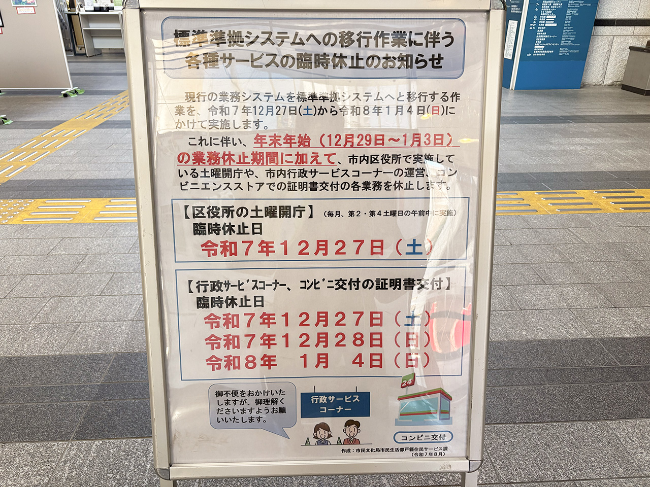 2025-2026行政サービスの臨時休止