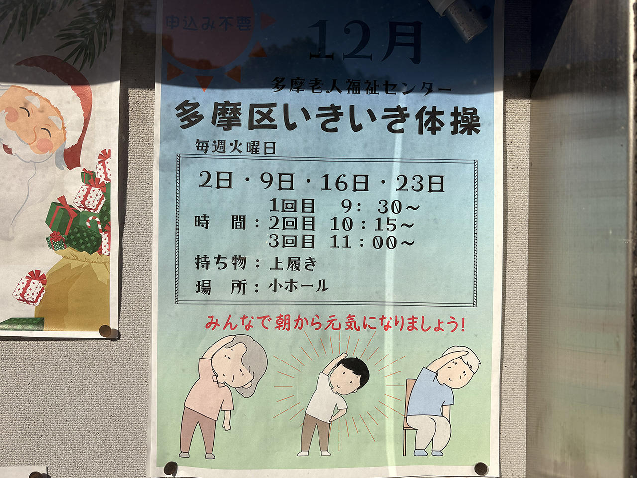 多摩老人福祉センターのいきいき体操