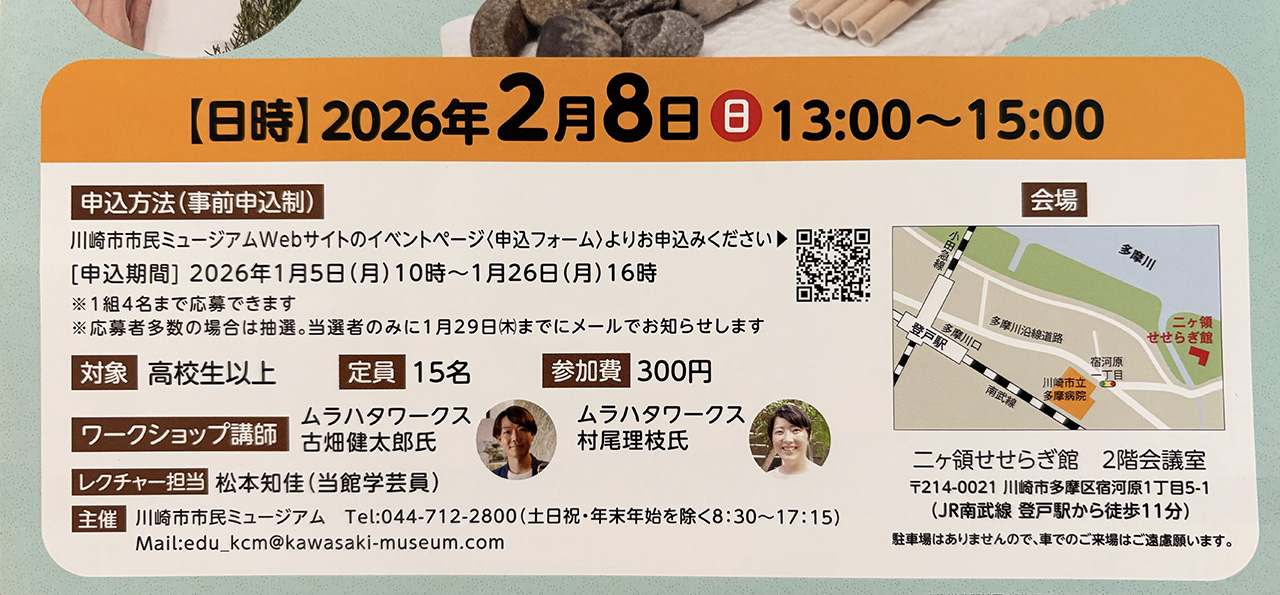 わたるつくるたどる橋ワークショップ