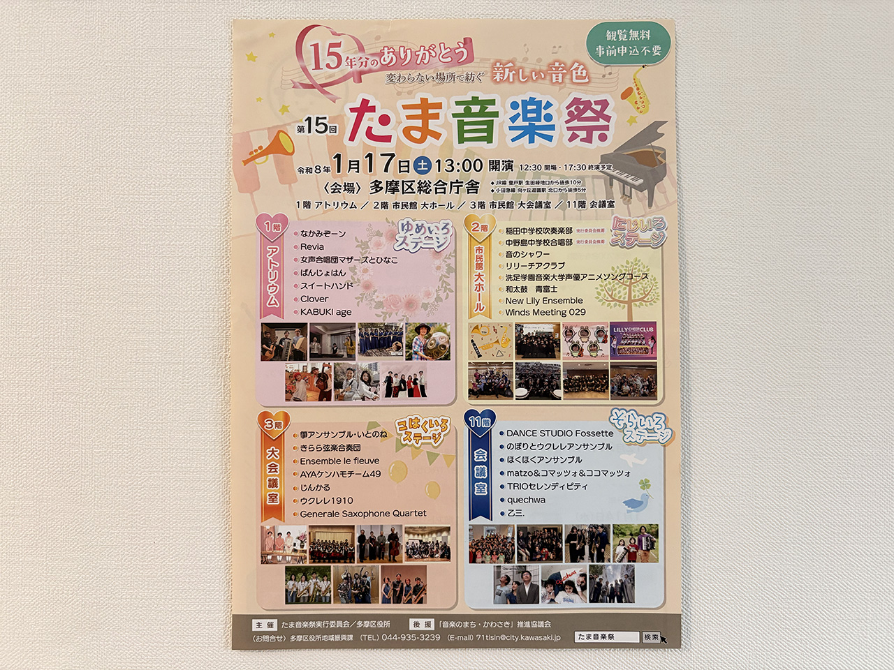 たま音楽祭2026のチラシ表
