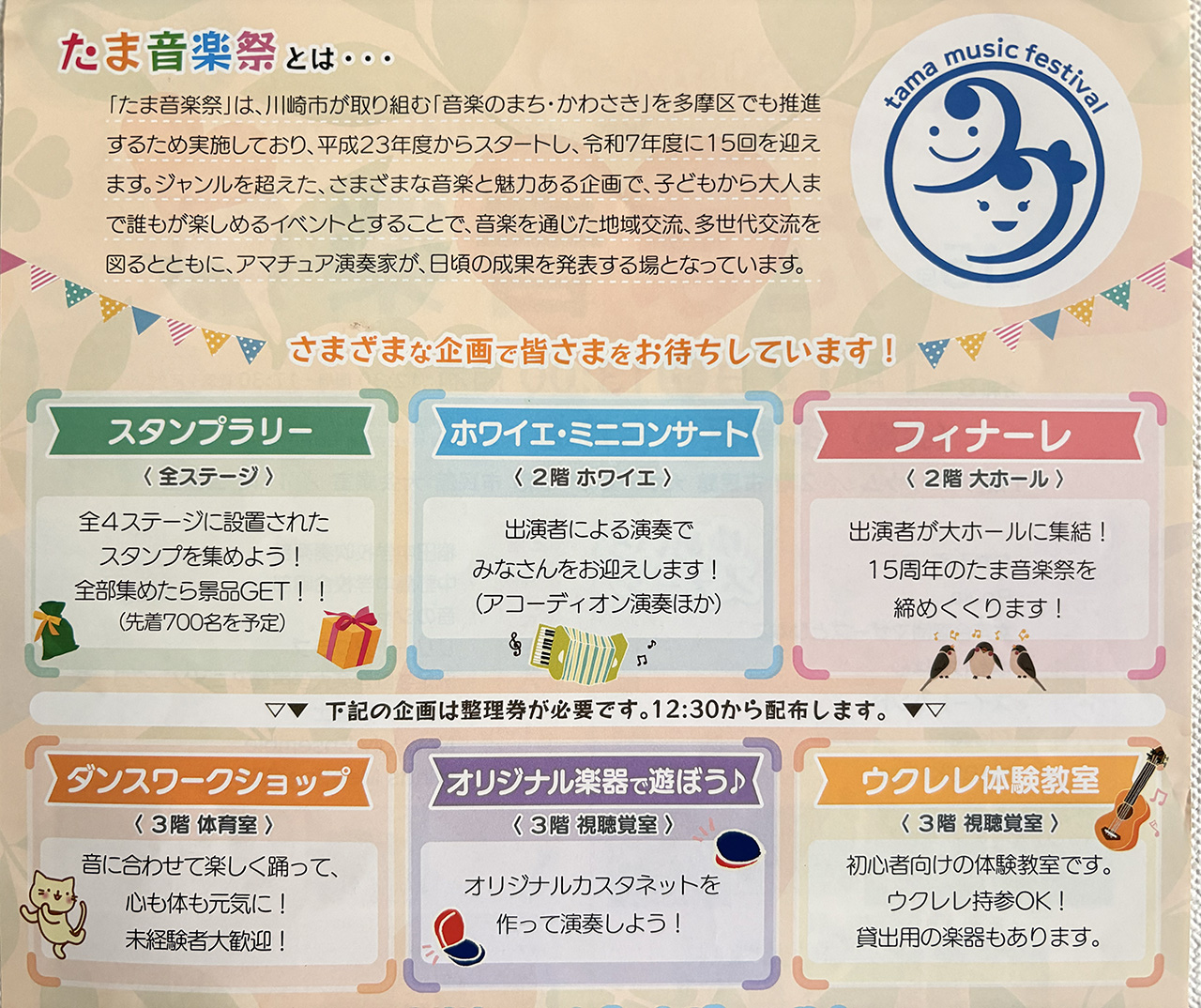 たま音楽祭2026の裏面